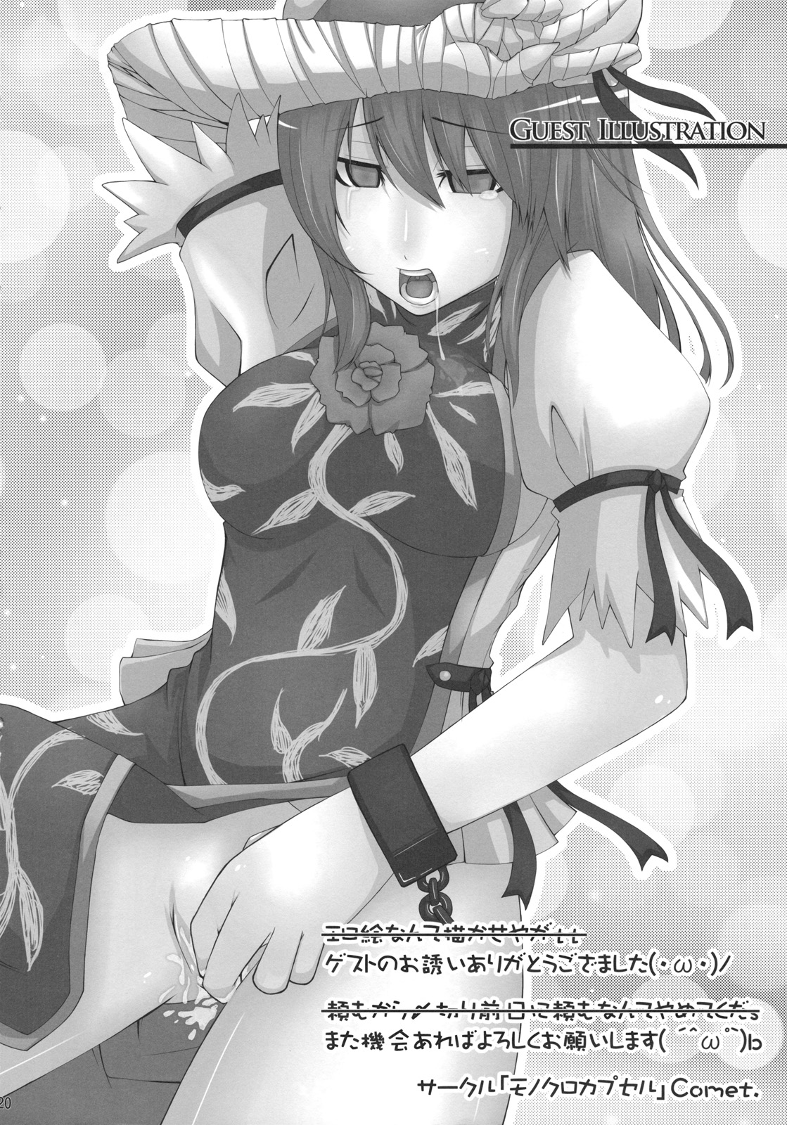 (例大祭8) [矢本堂落書市 (yamoto)] 茨百花 (東方Project)