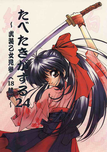 (C49) [ぱらだいすCity] たべたきがする 24 (サクラ大戦)