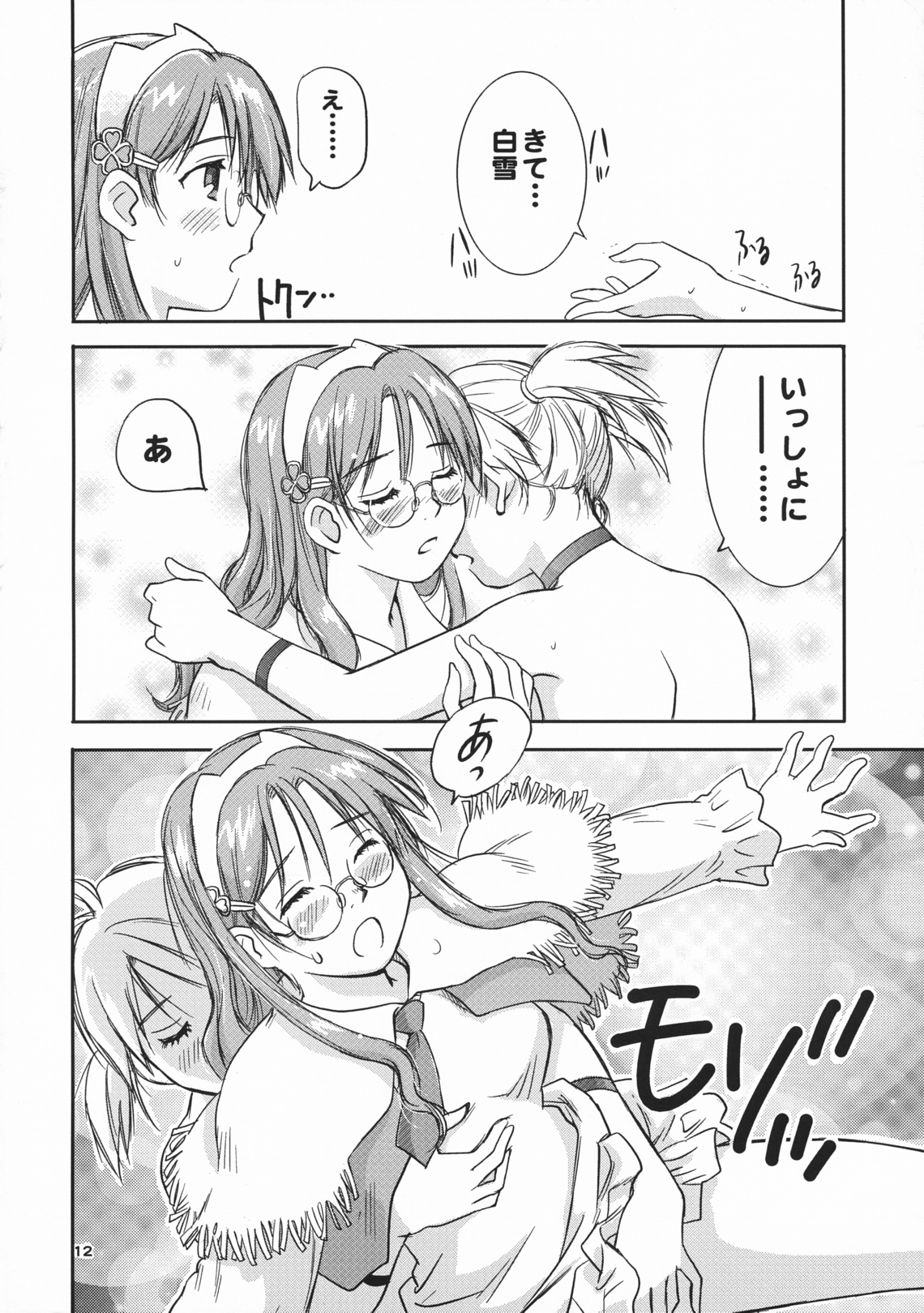 (C73) [RACK&PINION (井荻寿一)] 吟醸・白雪 Ginjoh Shirayuki (おとぎ銃士 赤ずきん)