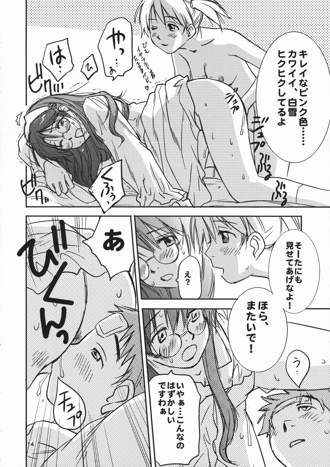 (C73) [RACK&PINION (井荻寿一)] 吟醸・白雪 Ginjoh Shirayuki (おとぎ銃士 赤ずきん)