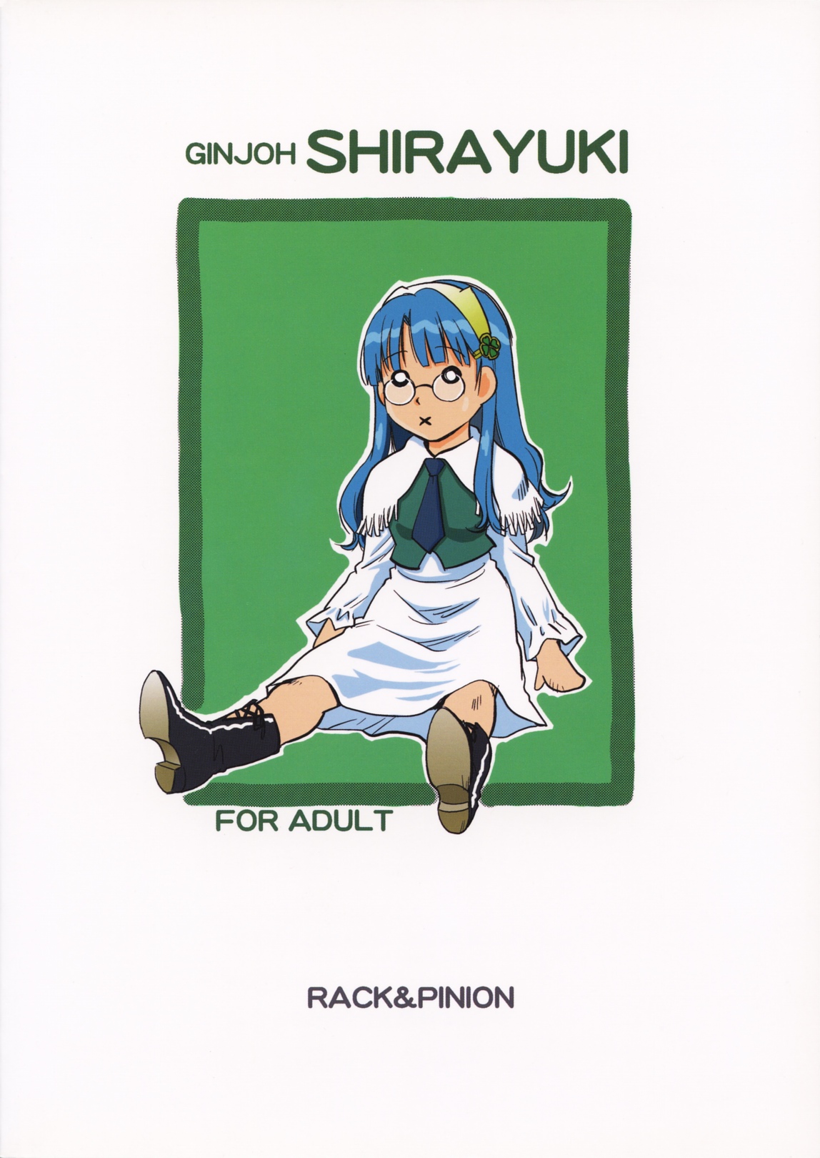 (C73) [RACK&PINION (井荻寿一)] 吟醸・白雪 Ginjoh Shirayuki (おとぎ銃士 赤ずきん)