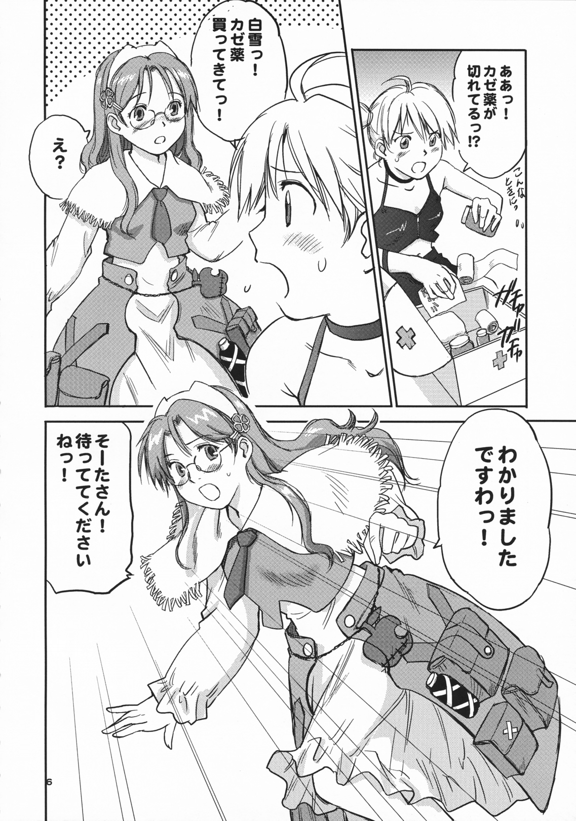 (C73) [RACK&PINION (井荻寿一)] 吟醸・白雪 Ginjoh Shirayuki (おとぎ銃士 赤ずきん)