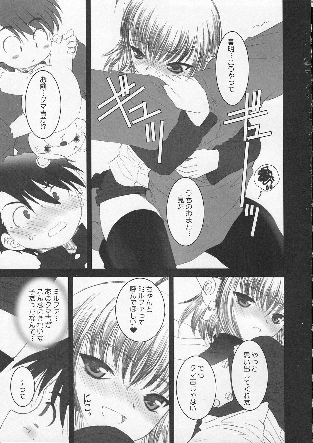 (Cレヴォ37)[ディエップ工房 (あるぴ～ぬ)] MECHANIX (トゥハート2)