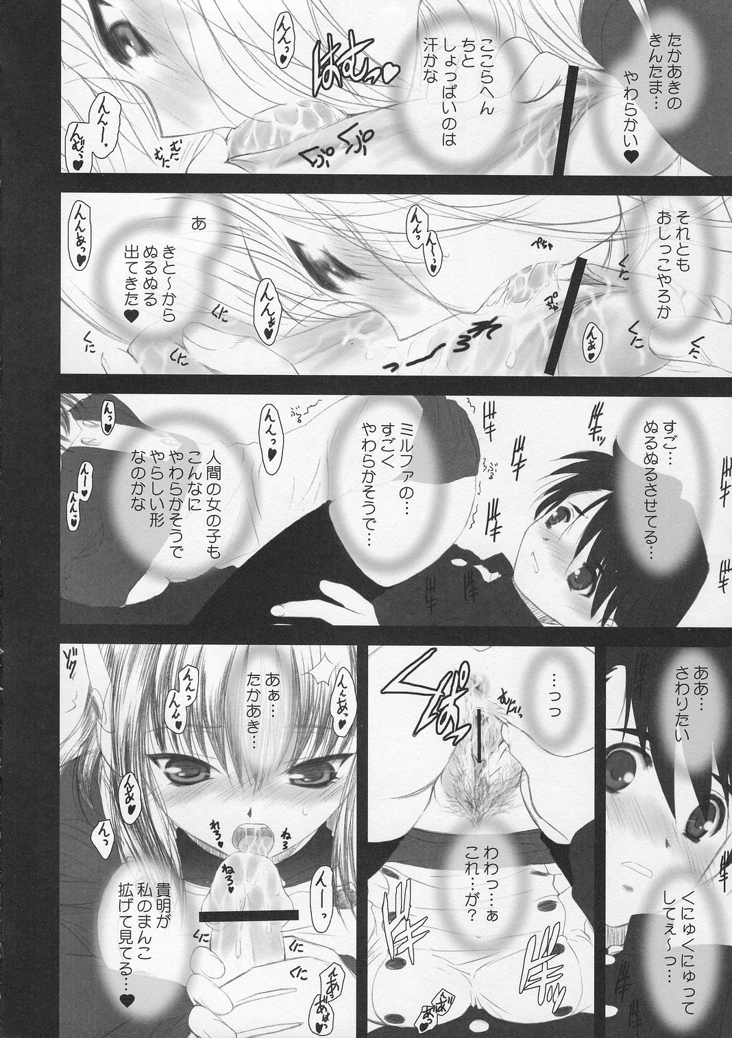 (Cレヴォ37)[ディエップ工房 (あるぴ～ぬ)] MECHANIX (トゥハート2)