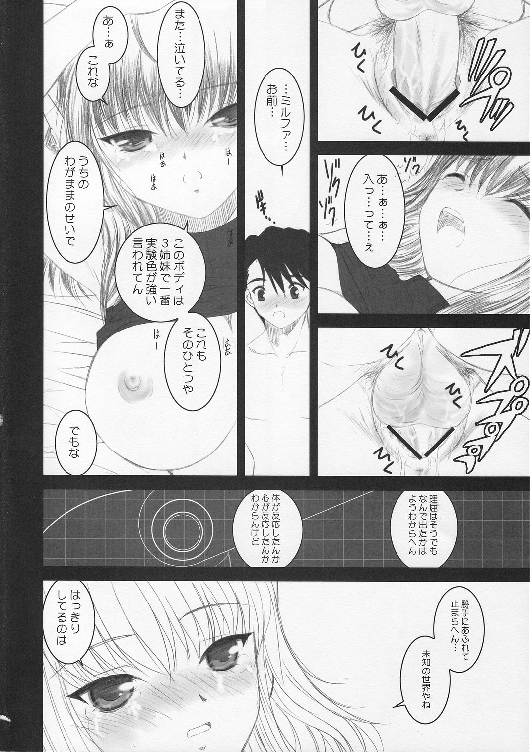 (Cレヴォ37)[ディエップ工房 (あるぴ～ぬ)] MECHANIX (トゥハート2)