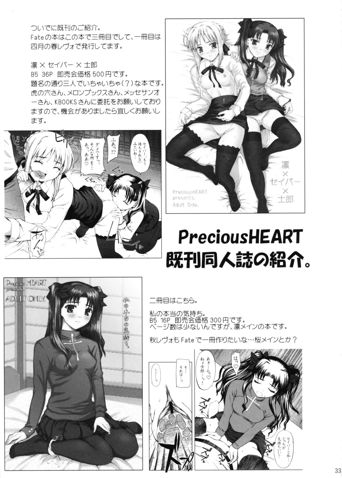 (C66) [Precious HEART (山﨑あつし)] 月夜の秘め事 (Fate/stay night) [英訳]