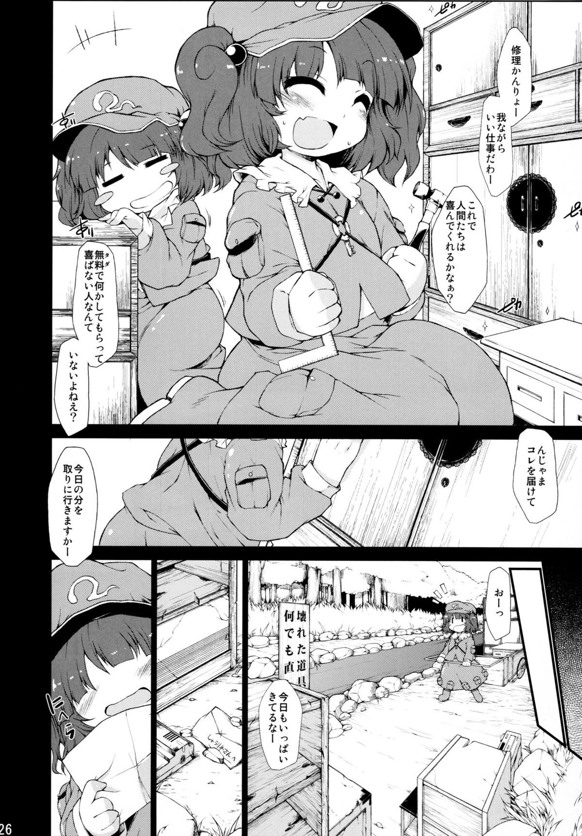 (例大祭8) [IncluDe、Team Inazuma (ふぅりすと、相沢)] Do it!! (東方Project)