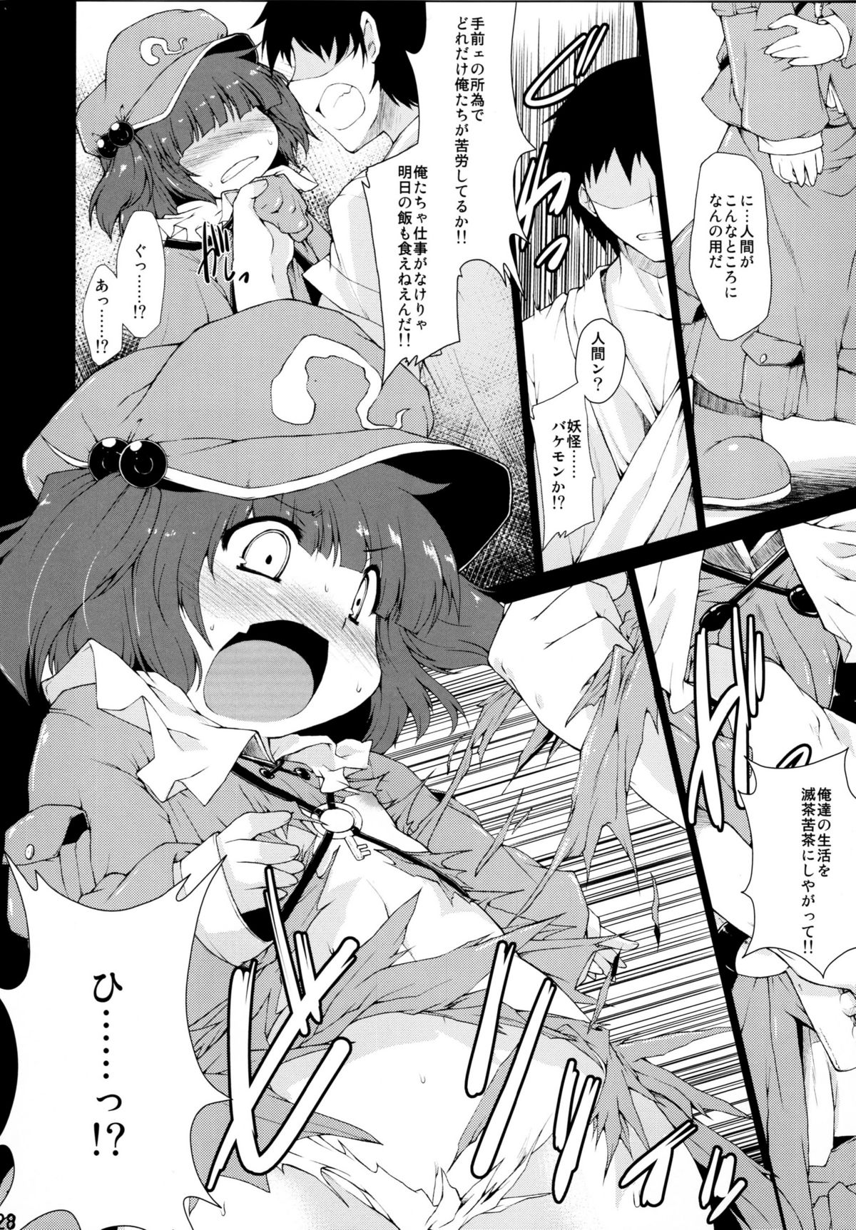 (例大祭8) [IncluDe、Team Inazuma (ふぅりすと、相沢)] Do it!! (東方Project)