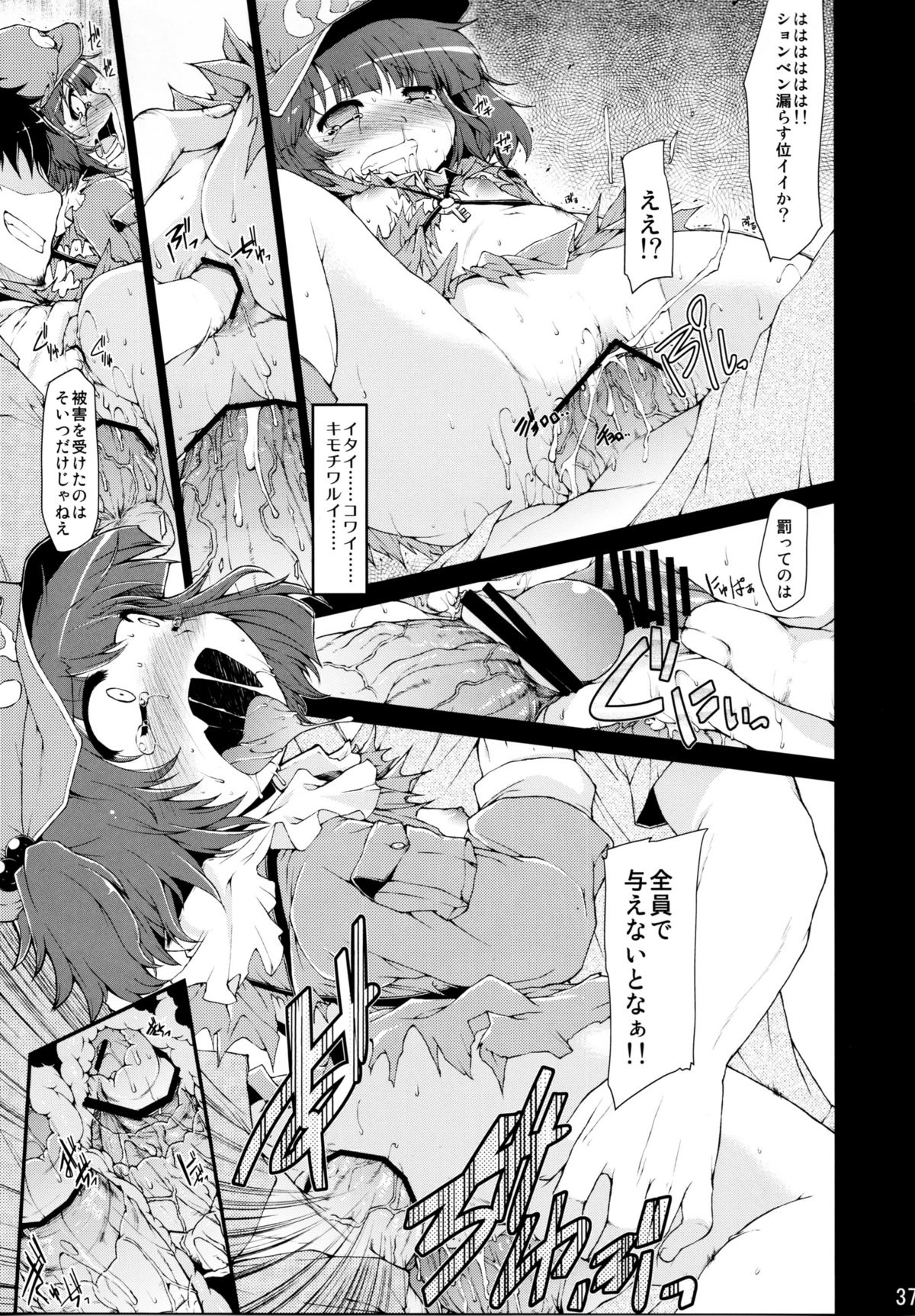 (例大祭8) [IncluDe、Team Inazuma (ふぅりすと、相沢)] Do it!! (東方Project)