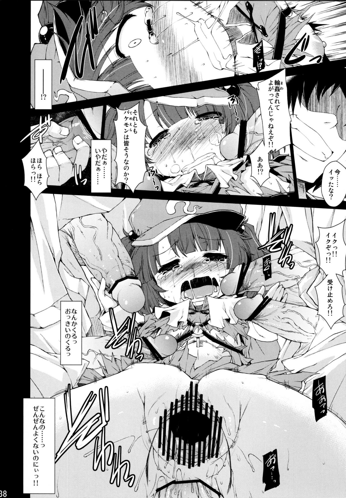 (例大祭8) [IncluDe、Team Inazuma (ふぅりすと、相沢)] Do it!! (東方Project)