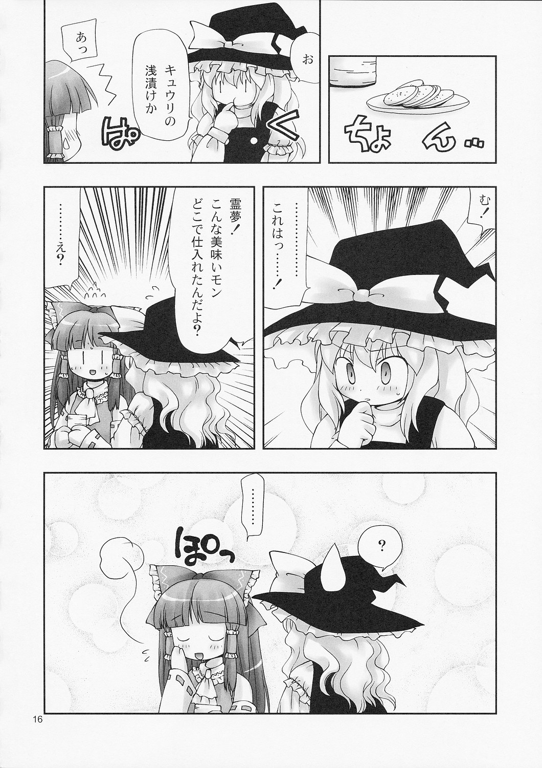 (例大祭5) [長崎インター (奏亜希子)] よりどりにとり。 (東方Project)