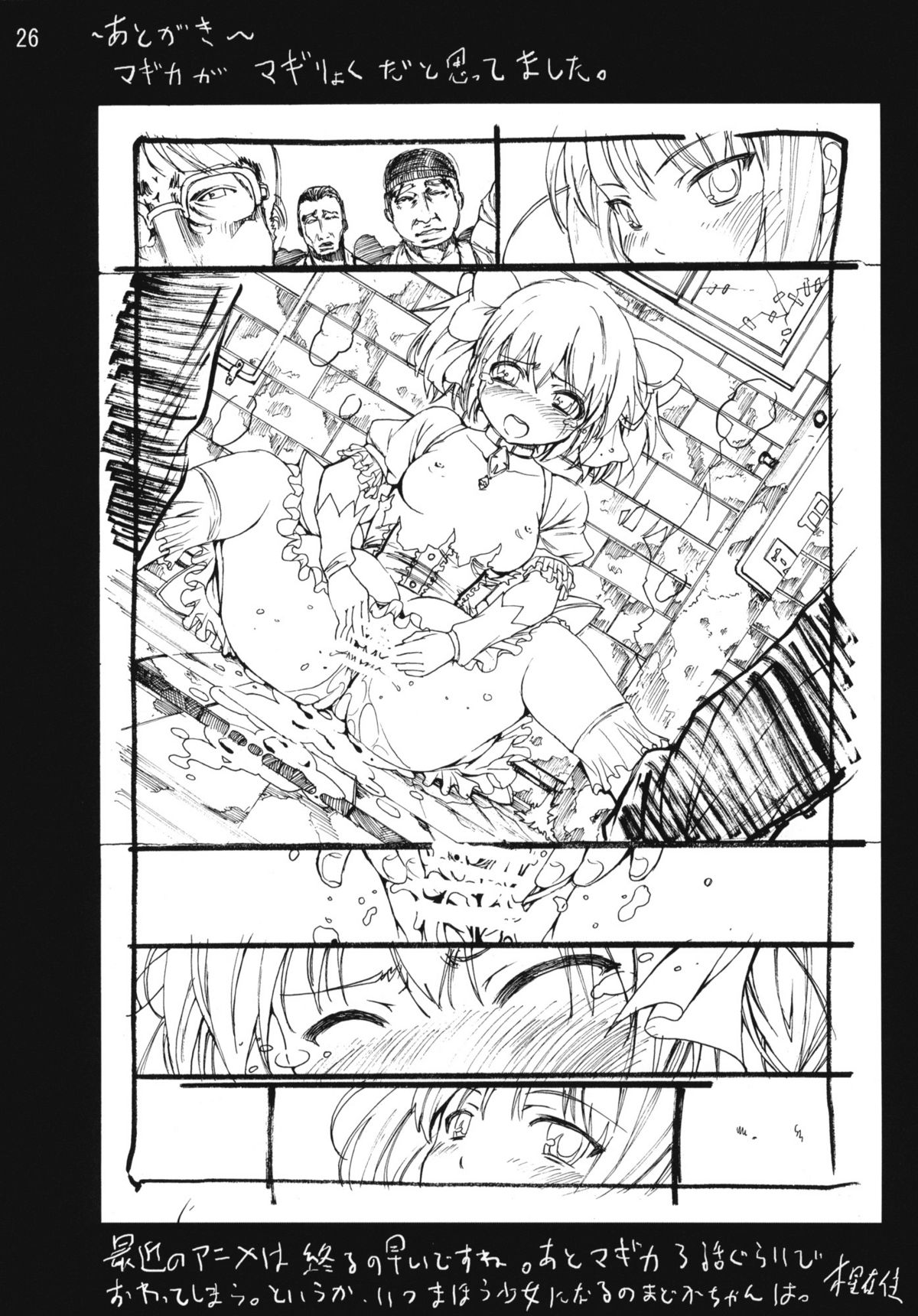 【もくせいざゅう】魔法少女まどか☆ほむら（魔法少女まどか☆マギカ）【英語】