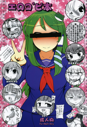 (C79) [やし屋 (YASSY)] エロコ゜ピ本 (東方Project)
