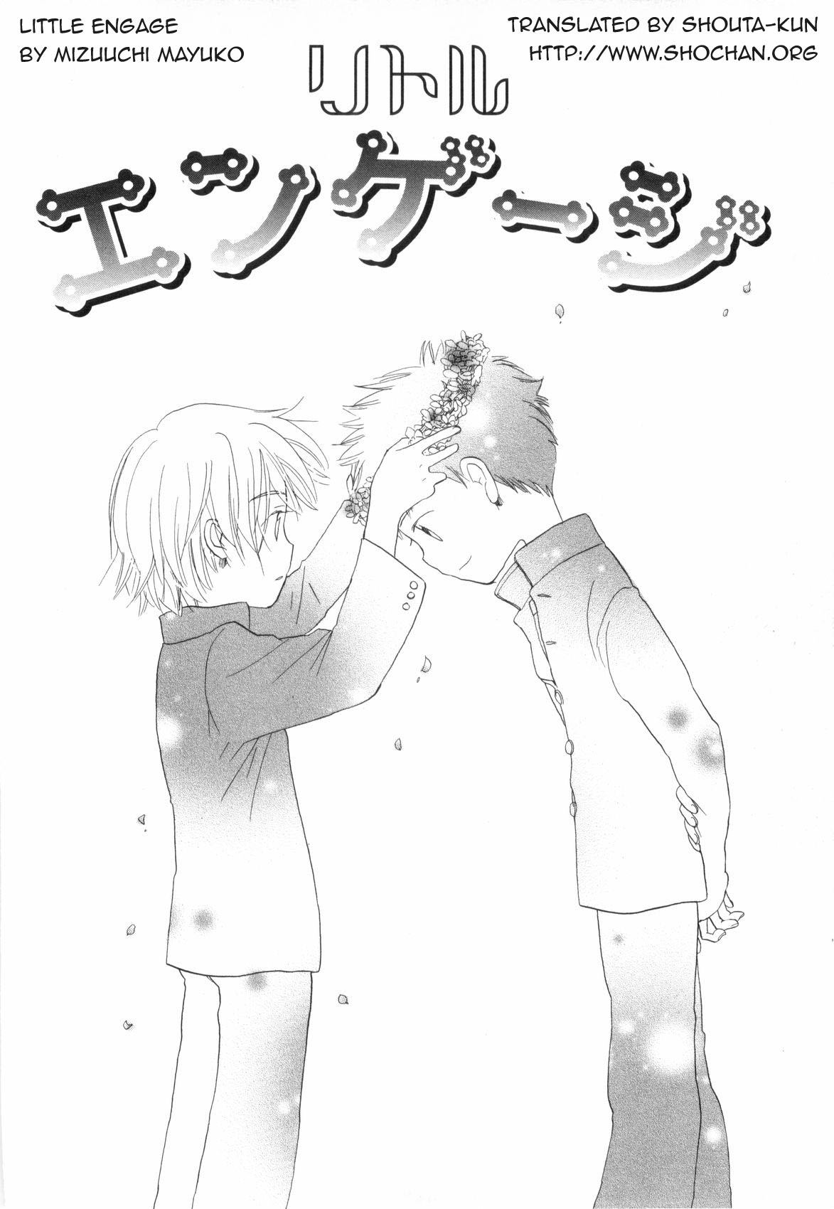 【水内真由子】リトルエンゲージ（翻訳）