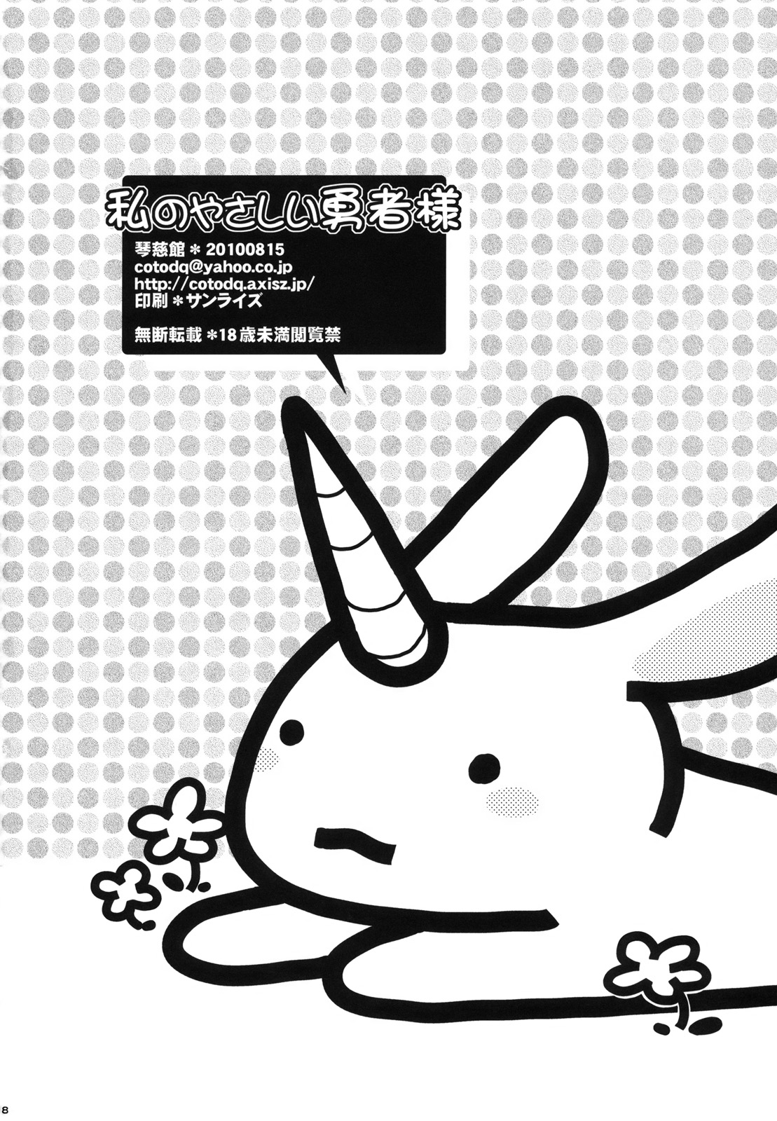 (C78) [琴慈館 (琴慈)] 私のやさしい勇者様 (ドラゴンクエストIII)