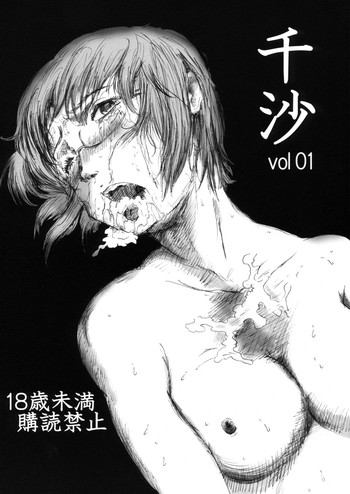 (C79) (同人誌) [エルアポ軍団 (倉林)]千沙 vol.1 (オリジナル)