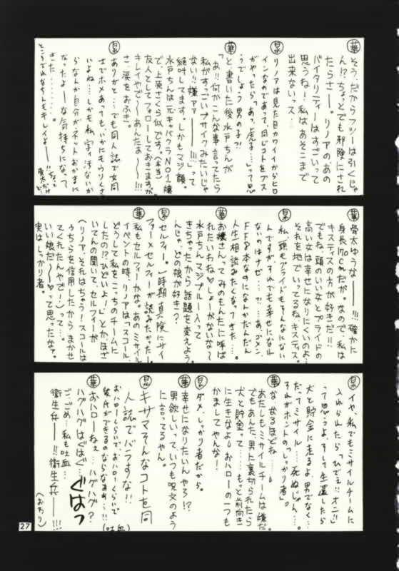 (C56) [HKシンジケート (青羽早紀+華沢れな+倶梨伽羅+水戸泉)] FINAL FANTASY Ⅷ (ファイナルファンタジー VIII)