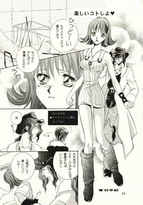 (C56) [HKシンジケート (青羽早紀+華沢れな+倶梨伽羅+水戸泉)] FINAL FANTASY Ⅷ (ファイナルファンタジー VIII)