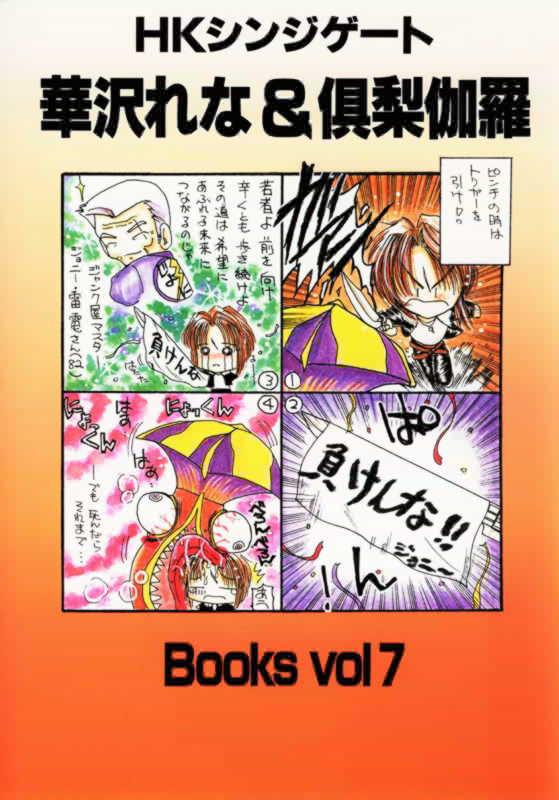 (C56) [HKシンジケート (青羽早紀+華沢れな+倶梨伽羅+水戸泉)] FINAL FANTASY Ⅷ (ファイナルファンタジー VIII)