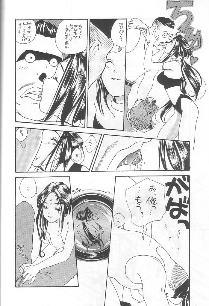 (C48) [講満社] 本当にあった女神の話 (ああっ!女神さまっ)