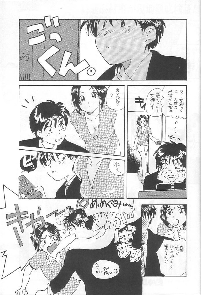 (C48) [講満社] 本当にあった女神の話 (ああっ!女神さまっ)