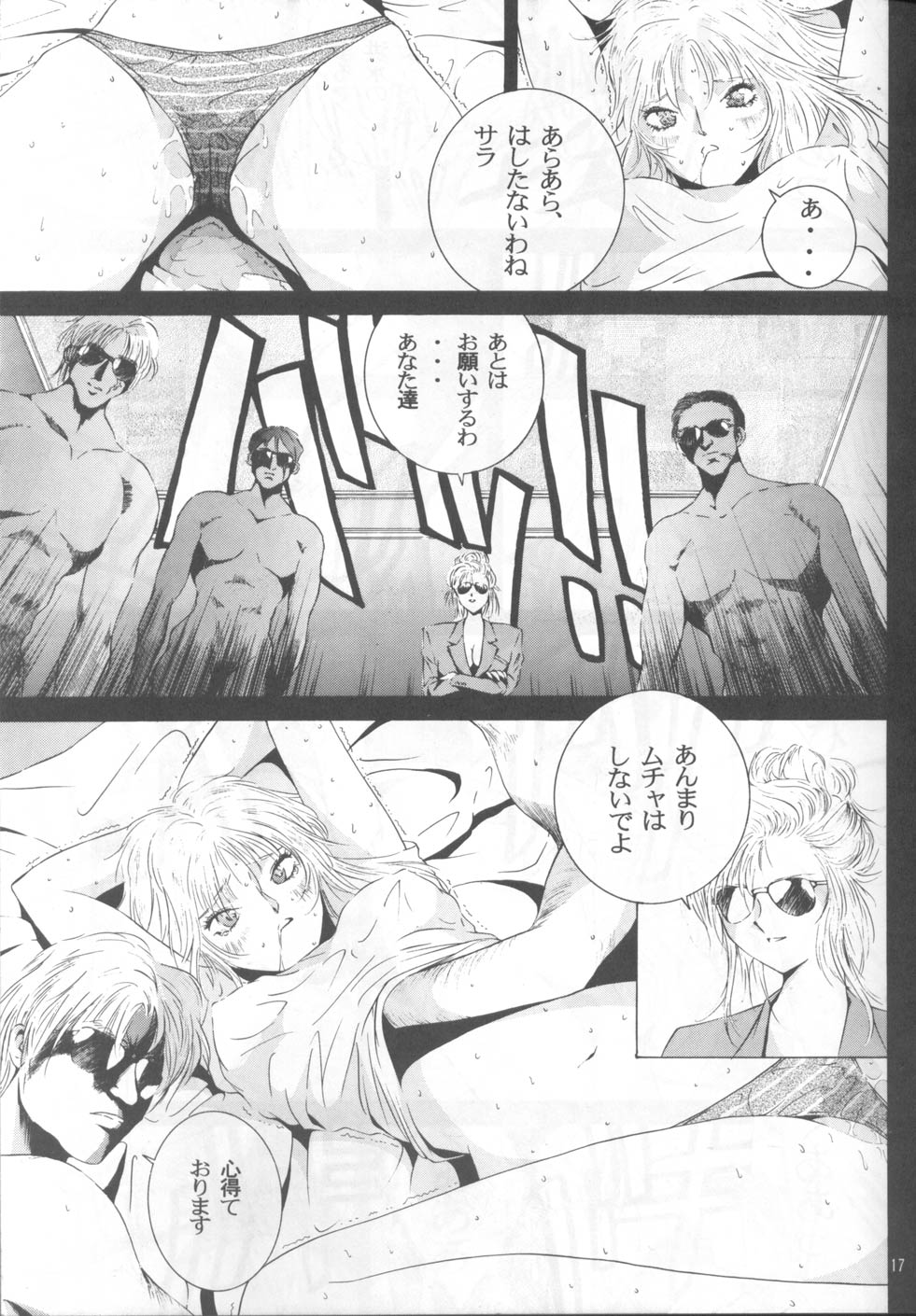 [DISCIPLINE (HALMAKI)] Compassion (バーチャファイター)