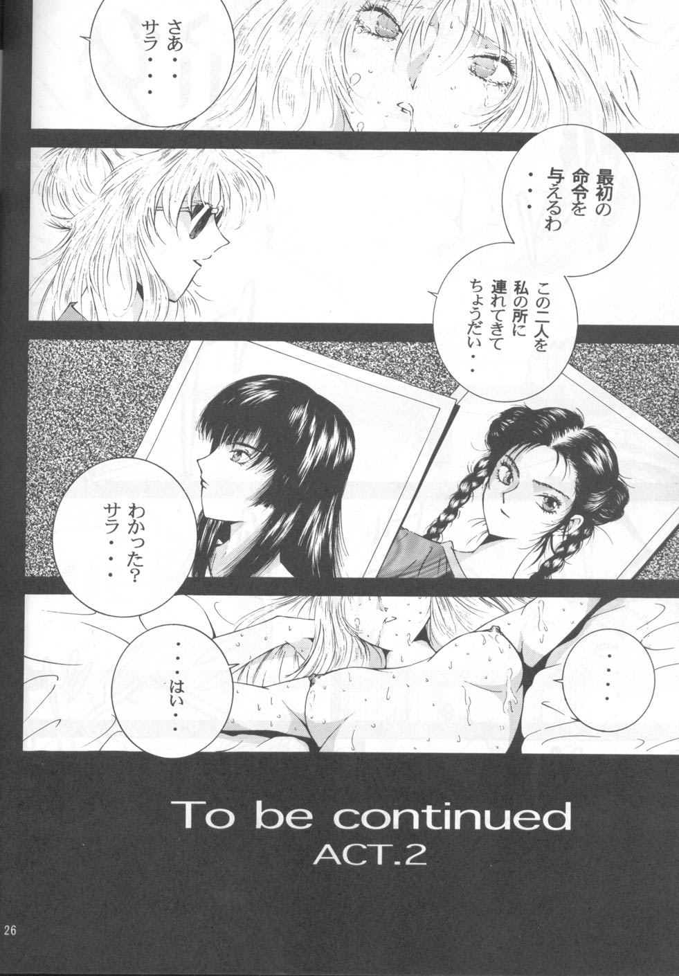 [DISCIPLINE (HALMAKI)] Compassion (バーチャファイター)