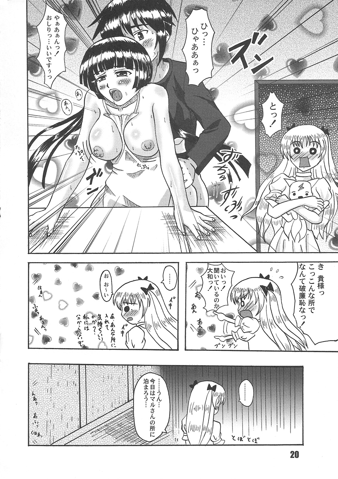 (C77) (同人誌) [甲羅くずし (零八)] ヨロシクHIP ZONE (真剣で私に恋しなさい！)