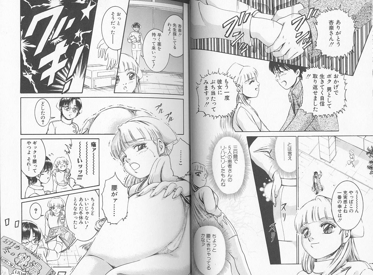 [鈴木キムチ] 看護婦ROCK 2