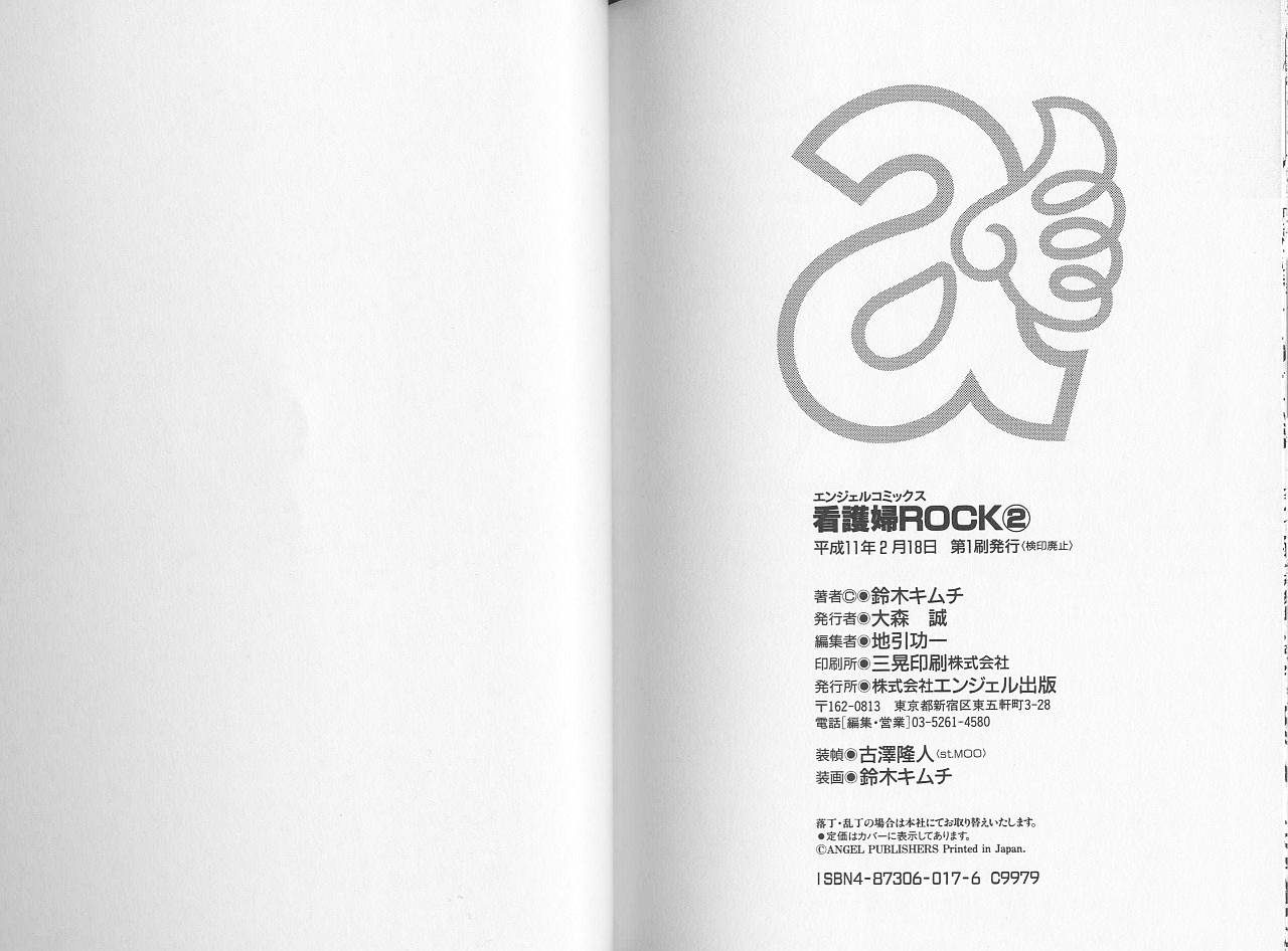 [鈴木キムチ] 看護婦ROCK 2