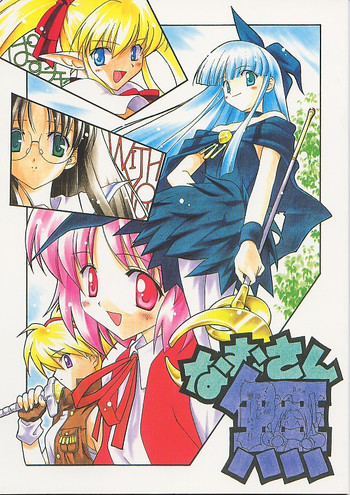 (漣々堂)なむさん無