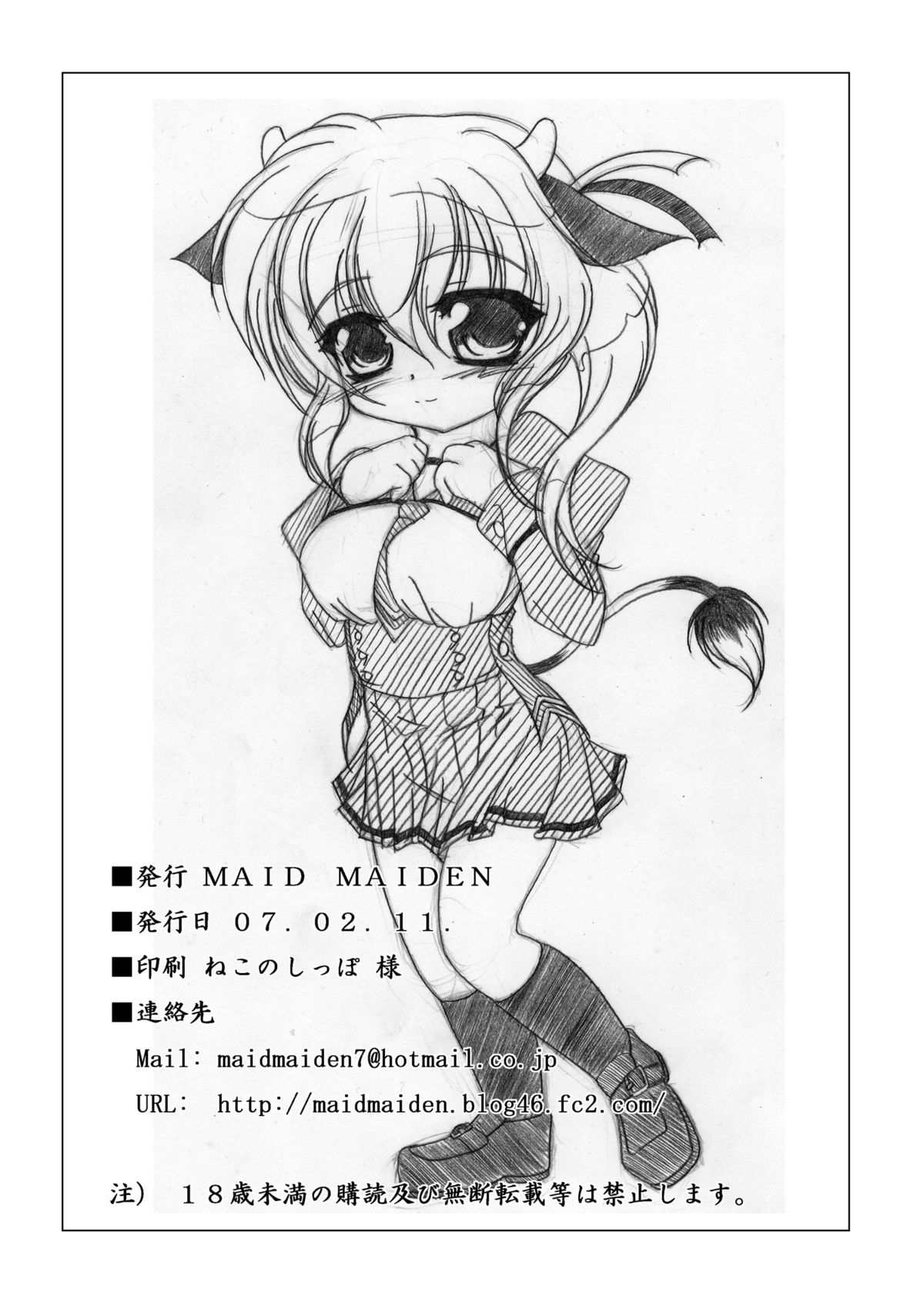 (サンクリ34) [MAID MAIDEN (天翔士郎)] お姉ちゃんと一緒 (きすみみ！！～Kiss！Me！Me！～)