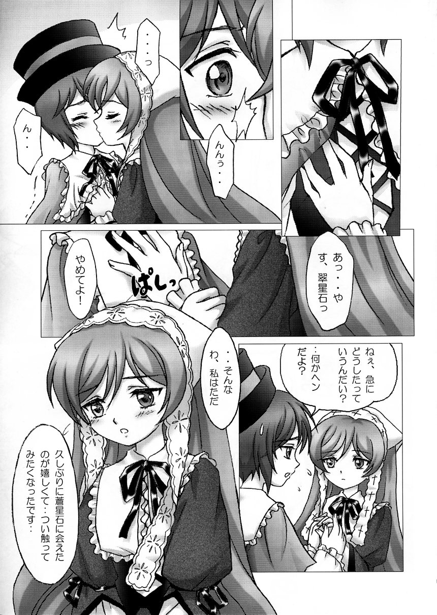 (C73) [左様 (坂本新)] 大事な大事なタカラモノ (ローゼンメイデン)