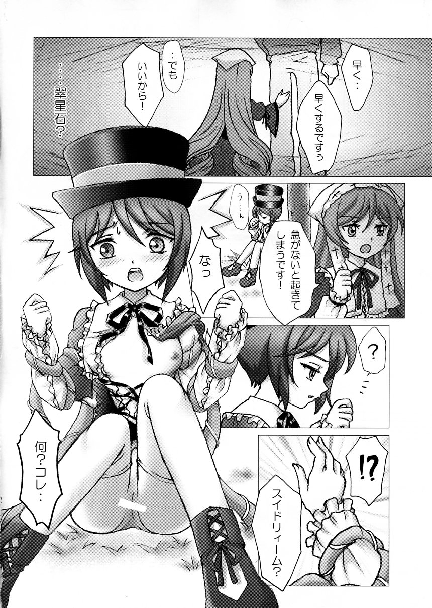 (C73) [左様 (坂本新)] 大事な大事なタカラモノ (ローゼンメイデン)