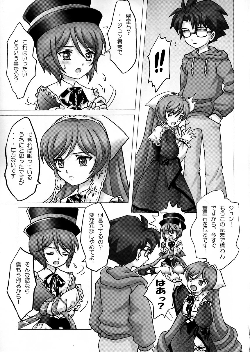 (C73) [左様 (坂本新)] 大事な大事なタカラモノ (ローゼンメイデン)