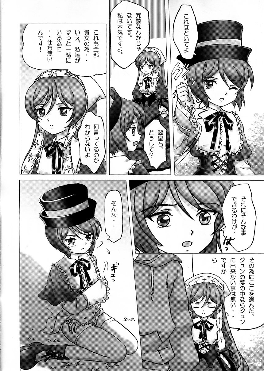 (C73) [左様 (坂本新)] 大事な大事なタカラモノ (ローゼンメイデン)