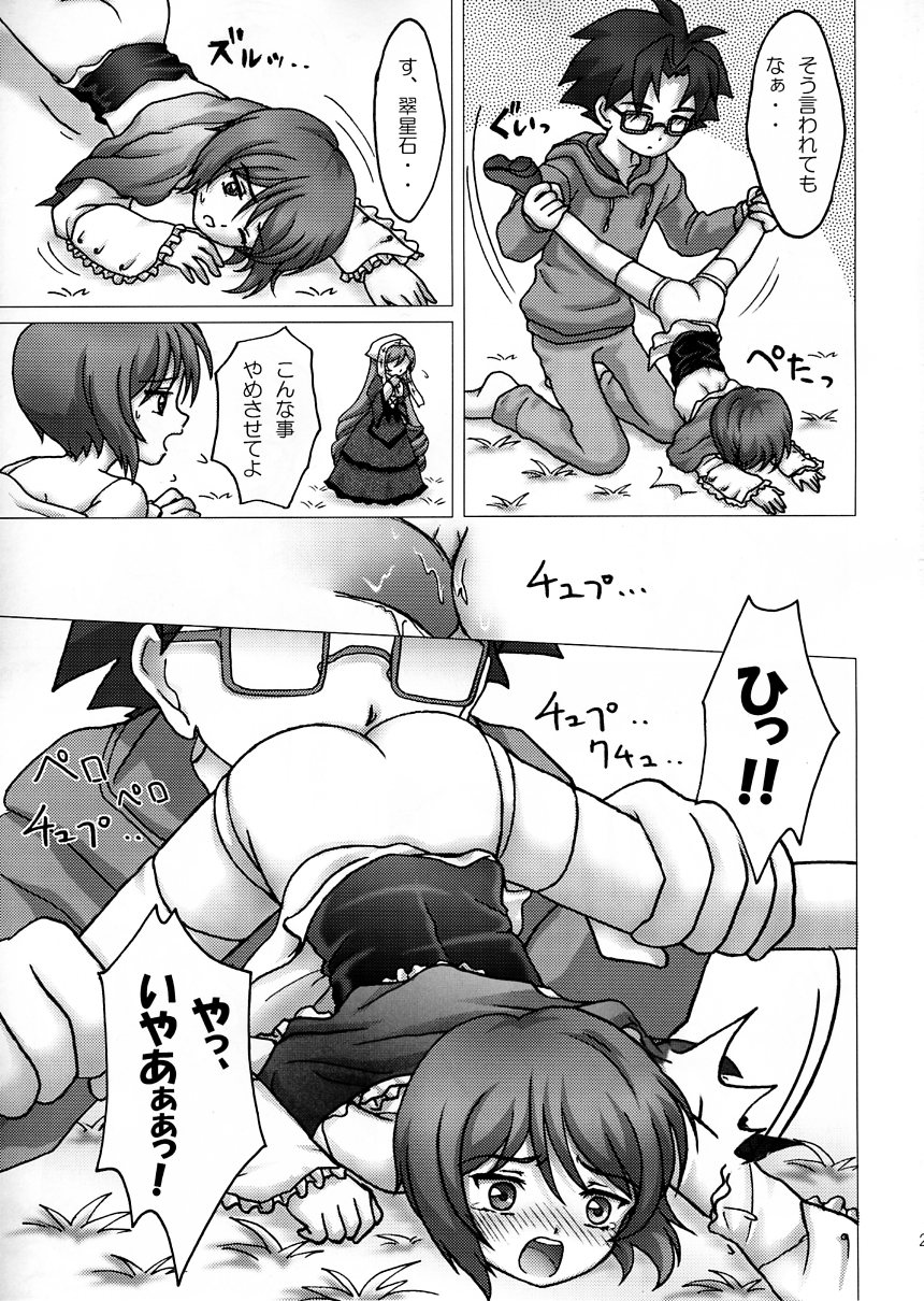 (C73) [左様 (坂本新)] 大事な大事なタカラモノ (ローゼンメイデン)