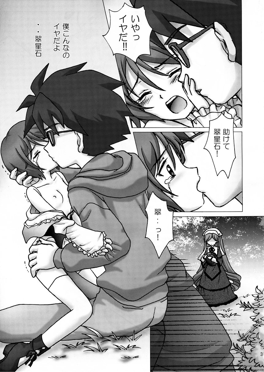 (C73) [左様 (坂本新)] 大事な大事なタカラモノ (ローゼンメイデン)