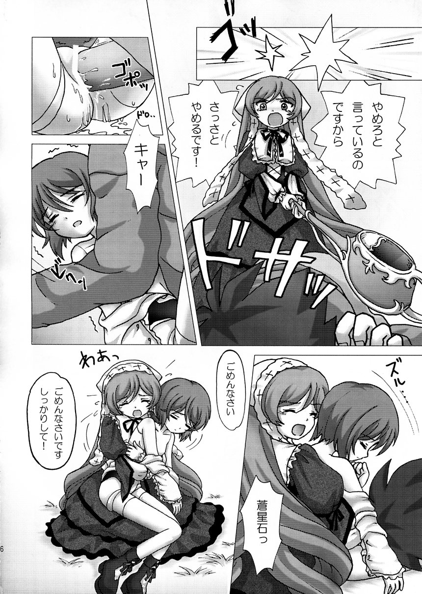 (C73) [左様 (坂本新)] 大事な大事なタカラモノ (ローゼンメイデン)