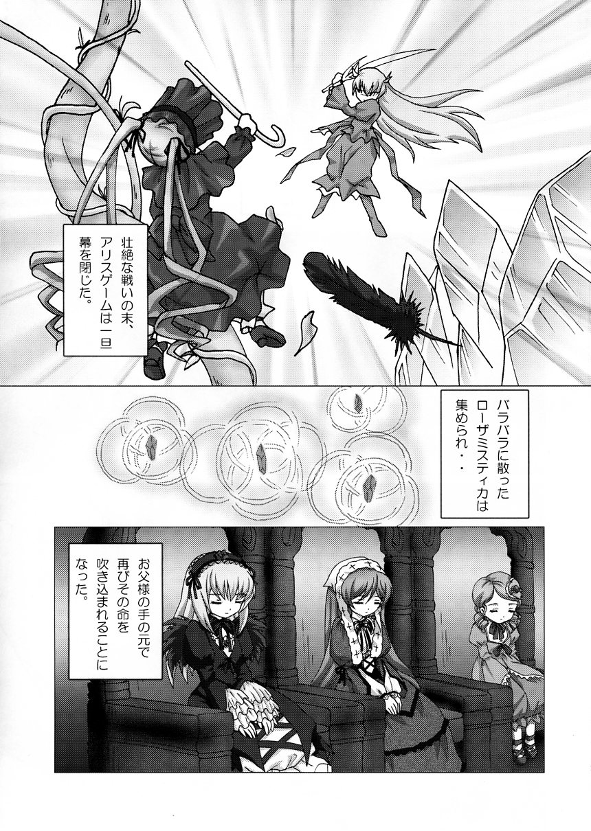 (C73) [左様 (坂本新)] 大事な大事なタカラモノ (ローゼンメイデン)