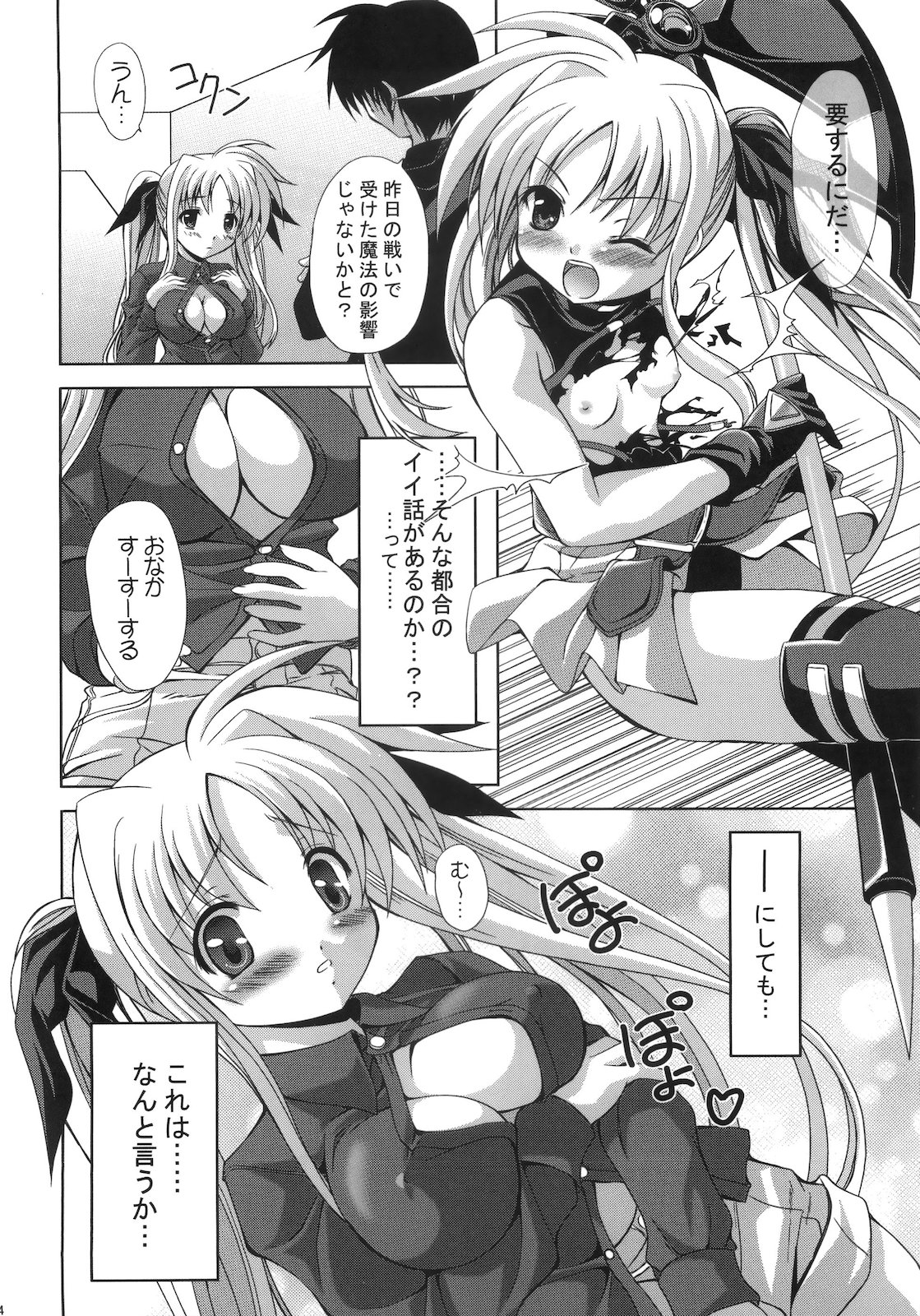 (C79) [FASTEST LAP (MIO)] 大きくなってもフェイトが好きですか? Lost Property9 (魔法少女リリカルなのは)