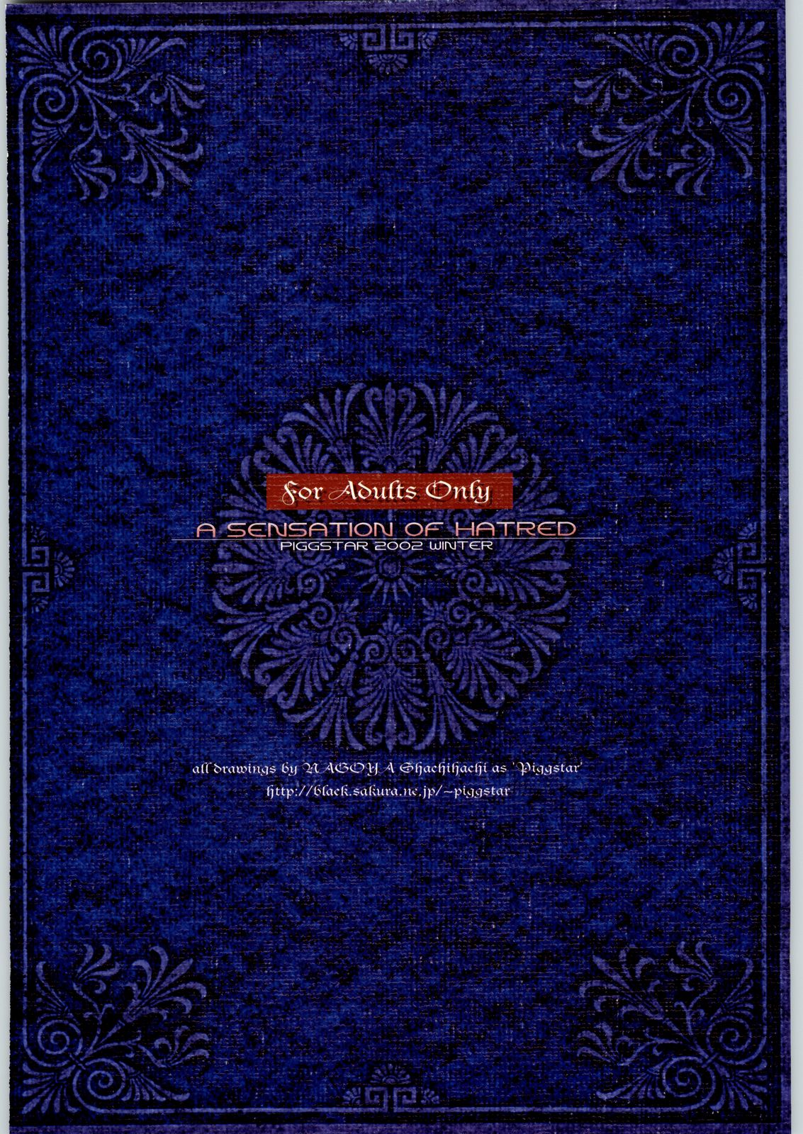 (C64)[PIGGSTAR (名古屋鯱八)] 魔法なんて大嫌い (ハリーポッター)