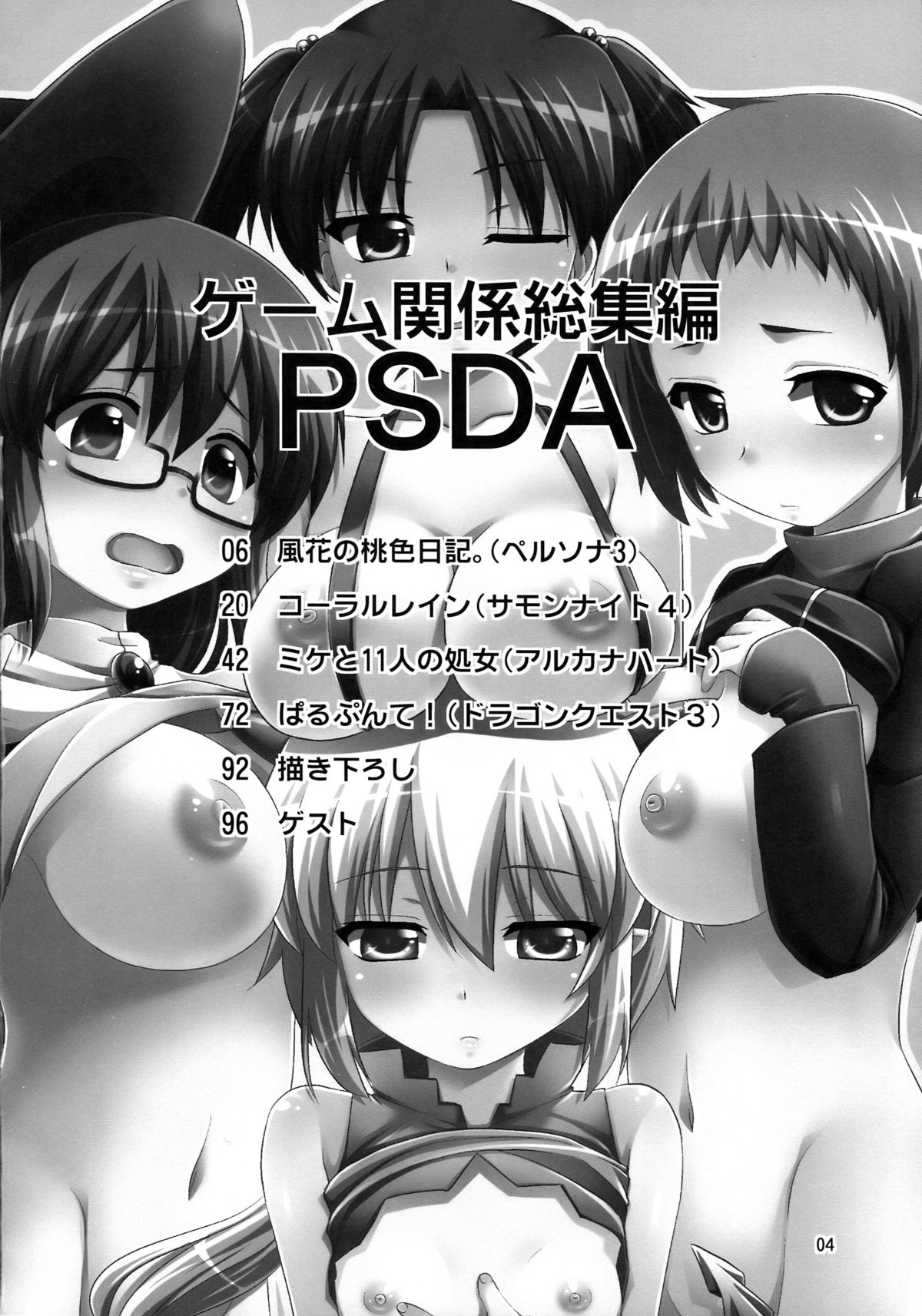 (サンクリ46) [真・聖堂☆本舗 (聖☆司)] PSDA (よろず)