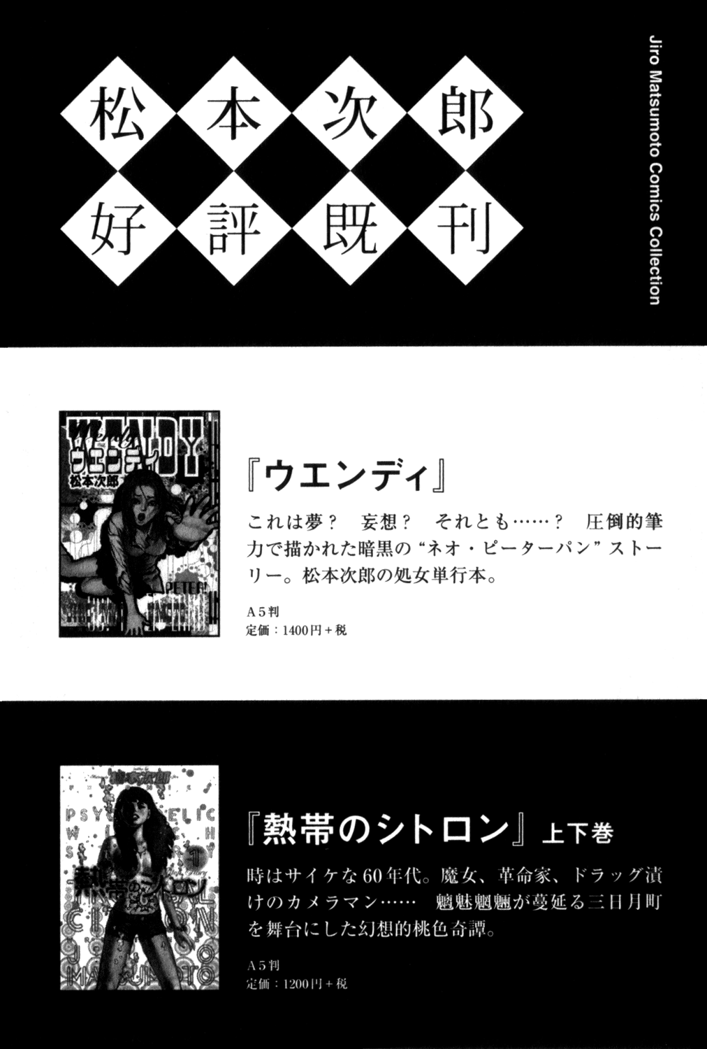 【松本次郎】ベッキンとマンダラ【英語】