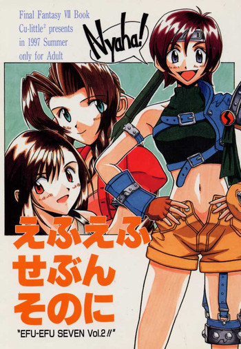 [Cu-little² (べてぃ, まぎぃ, MAX)] えふえふ せぶん そのに (ファイナルファンタジー VII)