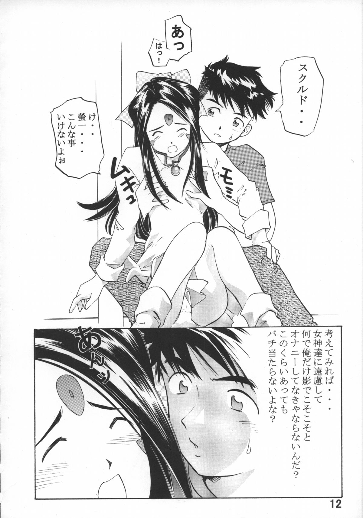 [TEAM IBM (よろず)] Goodesses' Paradise (よろず)