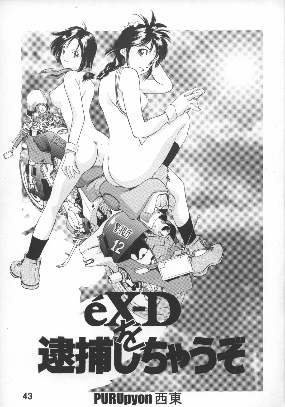 [TEAM IBM (よろず)] Goodesses' Paradise (よろず)