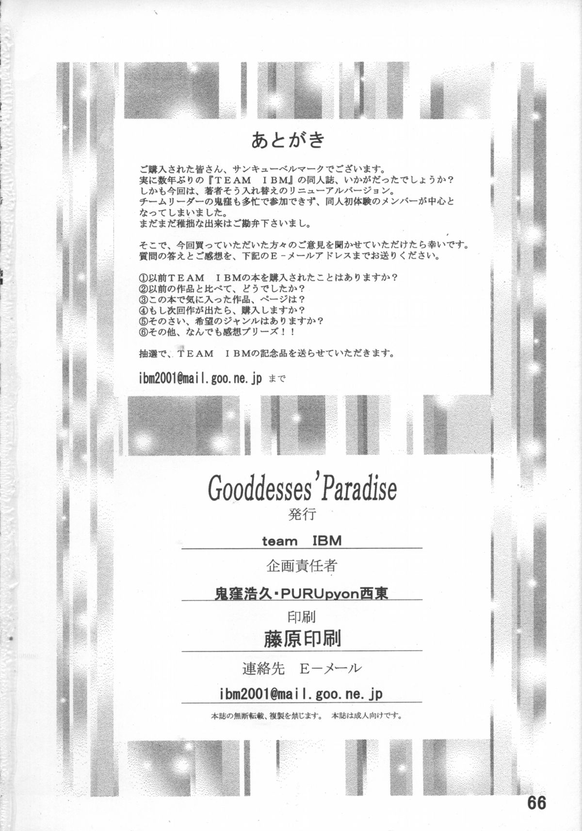 [TEAM IBM (よろず)] Goodesses' Paradise (よろず)