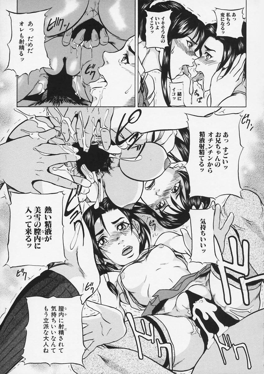 [竹内冷於奈] 淫戯姉妹