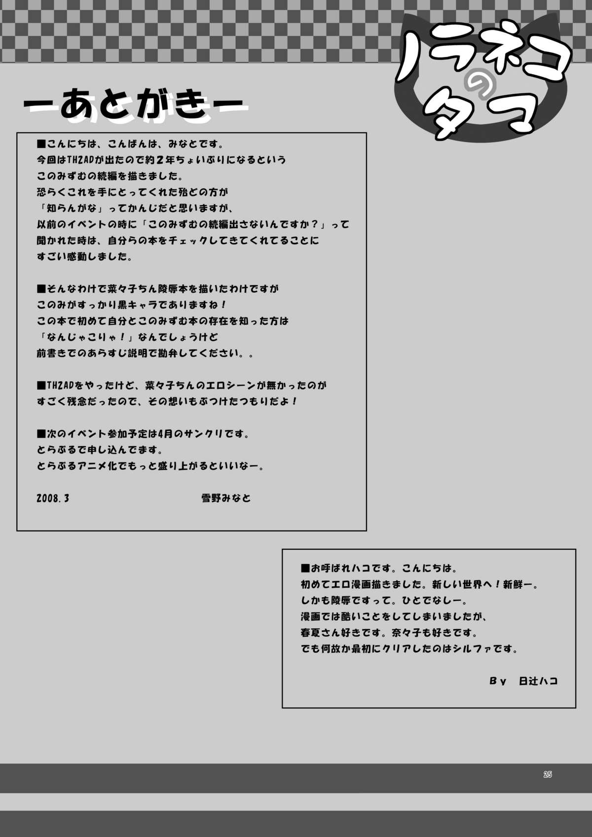 [ノラネコノタマ (千葉ちばさ, 雪野みなと)] このみずむ4 (トゥハート2)